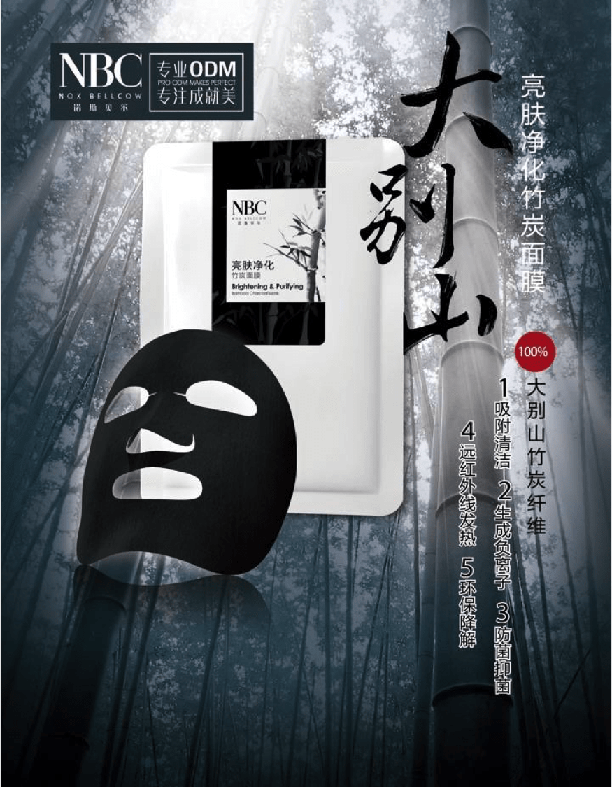 Brightening Purifying Bamboo Charcoal Mask