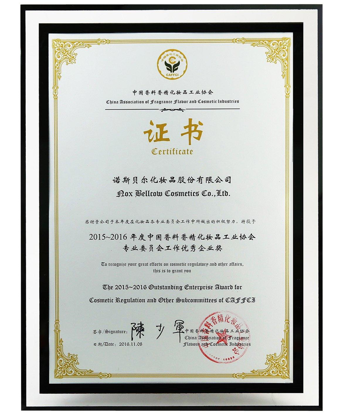 China Association of Fragrance Flavor and Cosmetic Industry Professional Committee Outstanding Enterprise Award 2015-2016