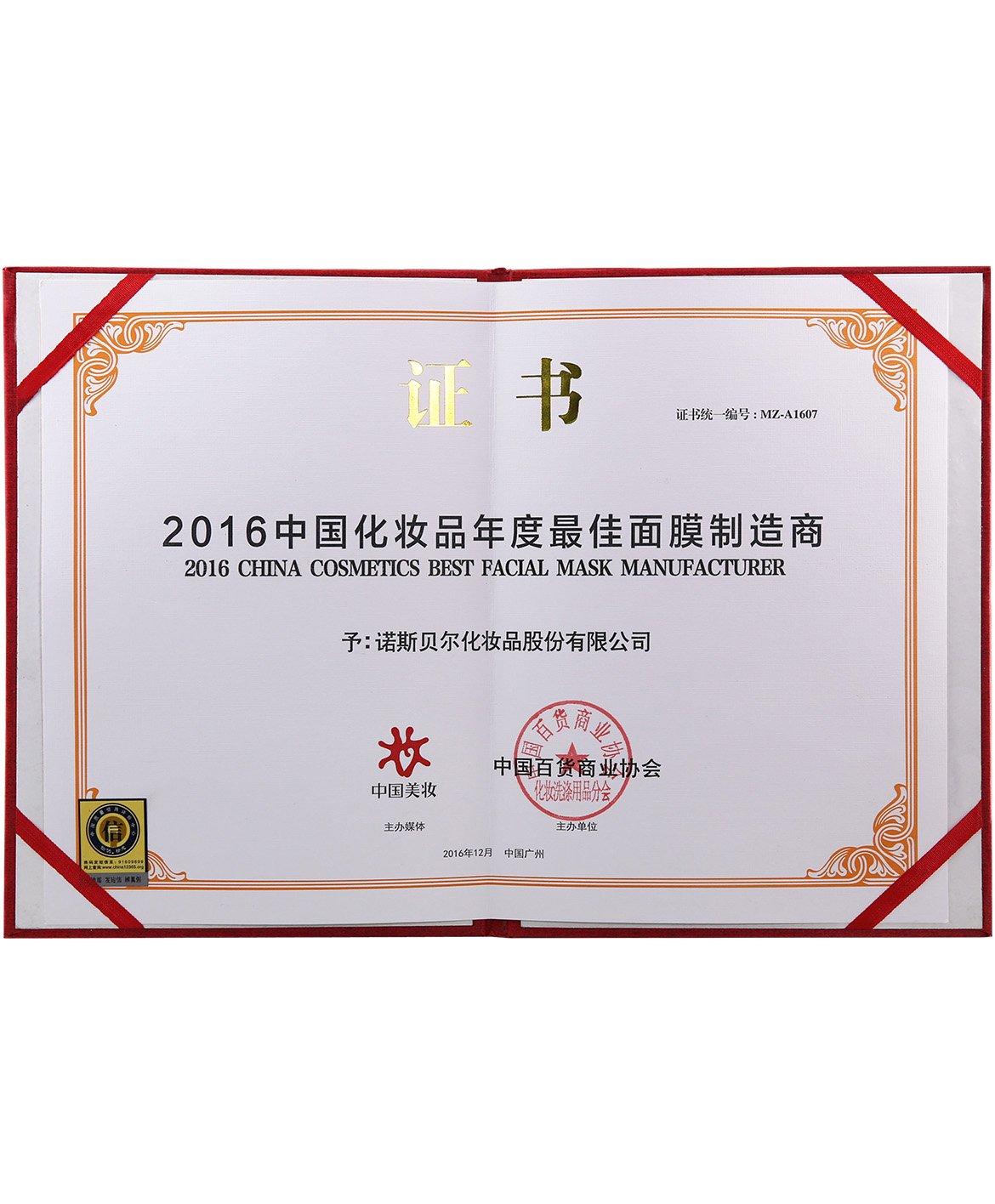 Best Mask Manufacturer in Cosmetics China 2016
