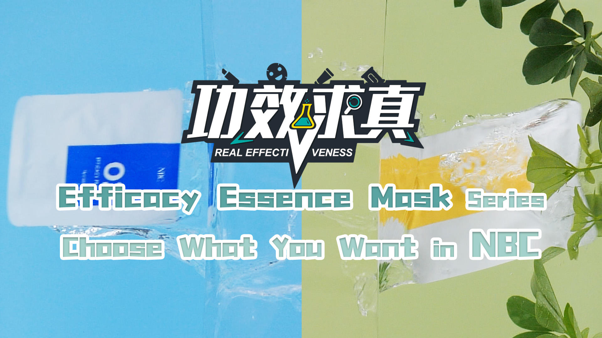Efficacy Essence Mask Series